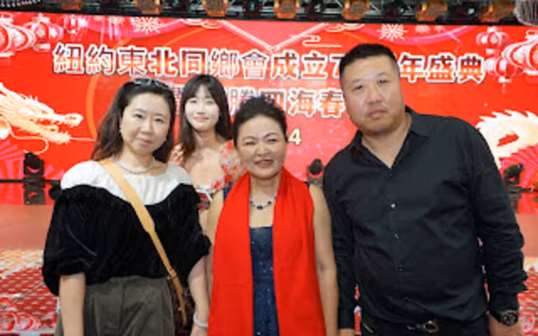 2024纽约东北同乡会成立70周年暨龙腾四海春宴