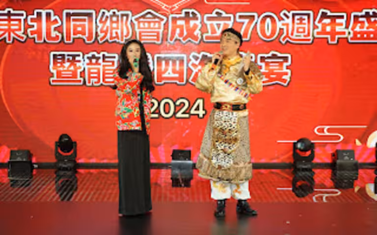 2024纽约东北同乡会成立70周年暨龙腾四海春宴