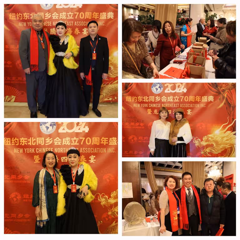 2024纽约东北同乡会成立70周年暨龙腾四海春宴