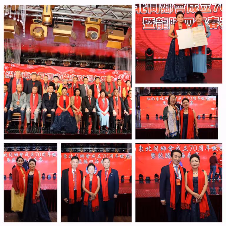 2024纽约东北同乡会成立70周年暨龙腾四海春宴