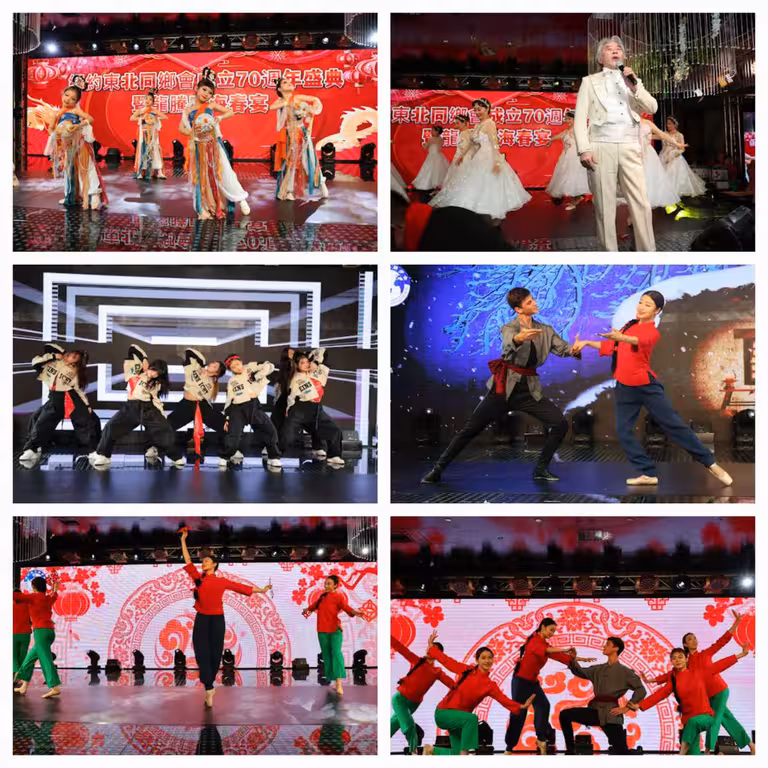 2024纽约东北同乡会成立70周年暨龙腾四海春宴