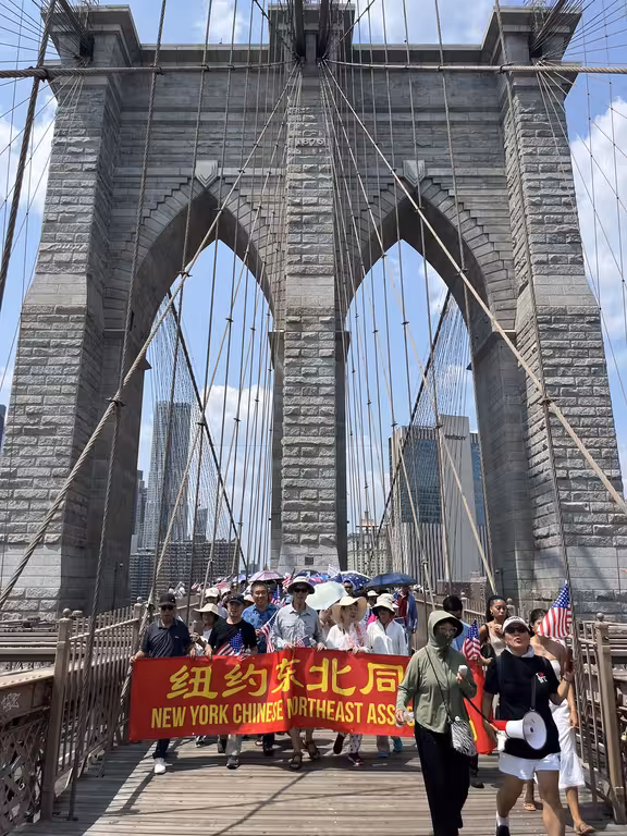 2024纽约东北同乡会参与拯救社区大游行
