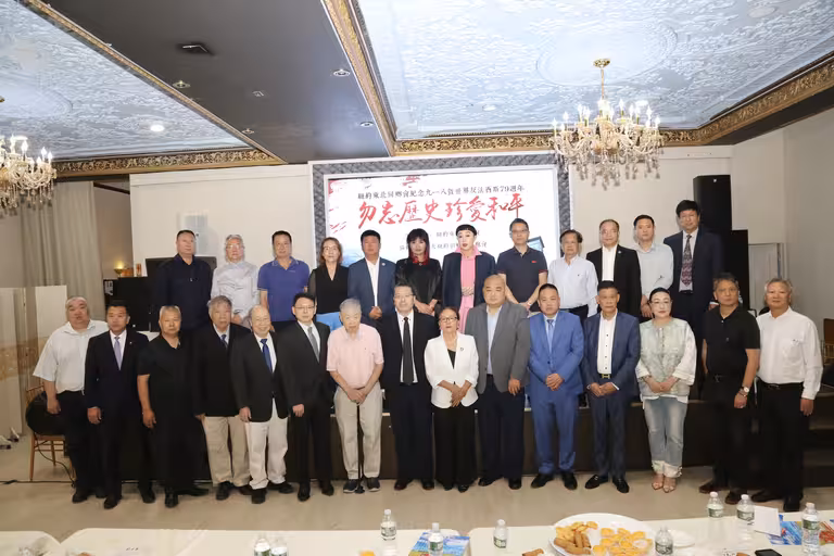 2024纽约东北同乡会纪念“九一八”事变活动